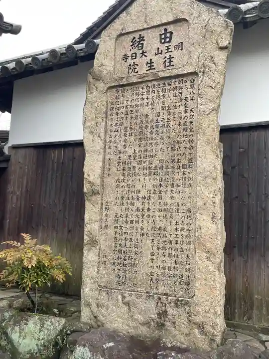 往生院(大阪府)