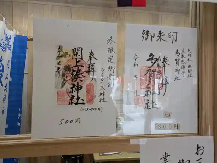 閖上湊神社の御朱印