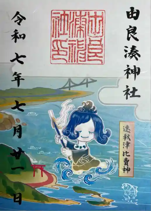 由良湊神社(兵庫県)