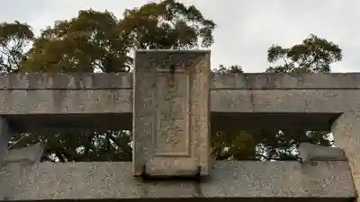 三社宮(徳島県)