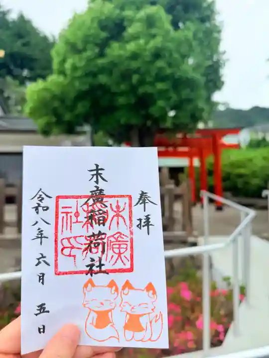 兵庫縣神戸護國神社の御朱印