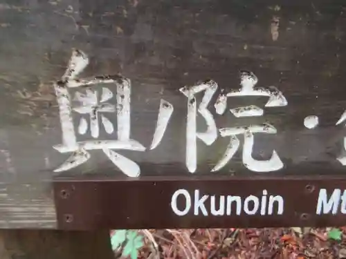 武蔵御嶽神社奥の院(東京都)