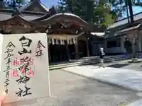 白山比咩神社(石川県)