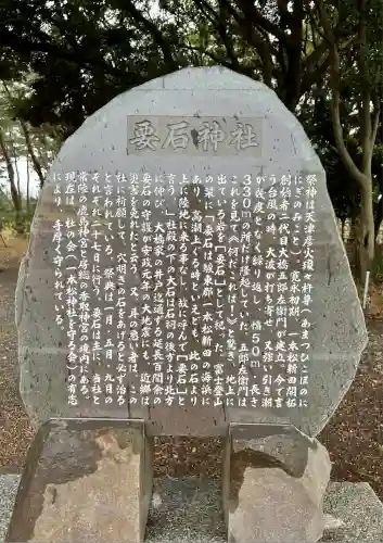 要石神社(静岡県)
