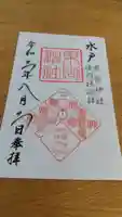 常磐神社の御朱印