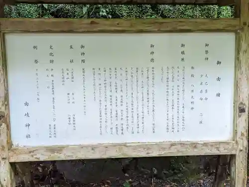 由岐神社(京都府)