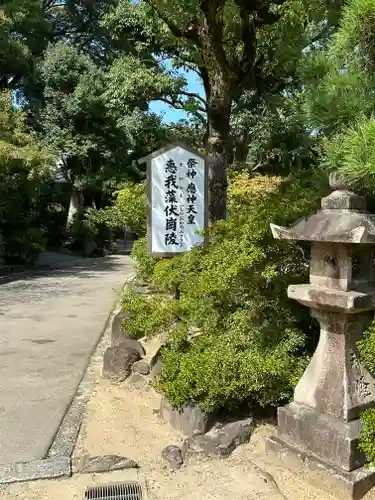 誉田八幡宮(大阪府)