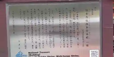 日吉大社(滋賀県)