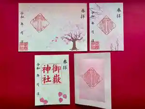 上尾御嶽神社の御朱印 2025年04月01日(火)〜(2025年03月29日(土) 10時37分09秒投稿)