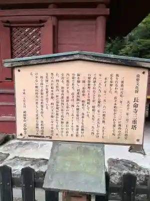 長命寺(滋賀県)