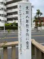 舞子延命地蔵(兵庫県)