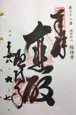 西国三十三所 第二十二番
