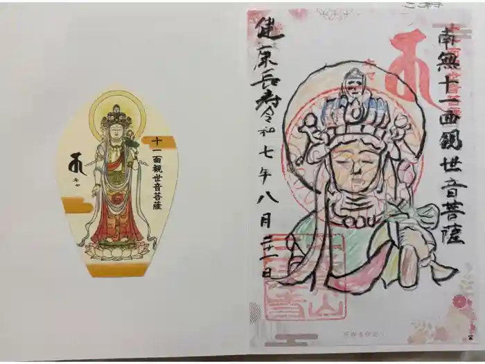 三津寺の御朱印