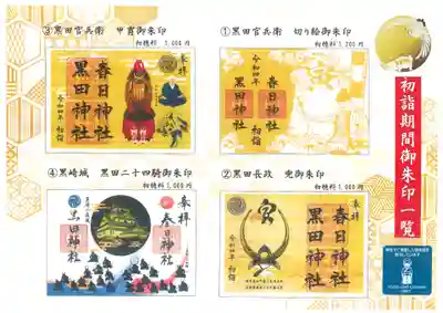 初詣期間御朱印一覧