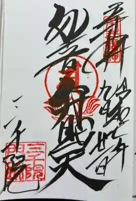 三千院門跡(京都府)