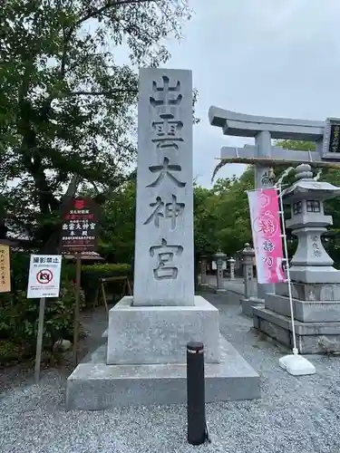 出雲大神宮(京都府)