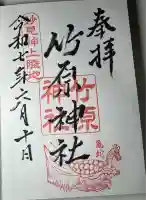 竹原神社(熊本県)