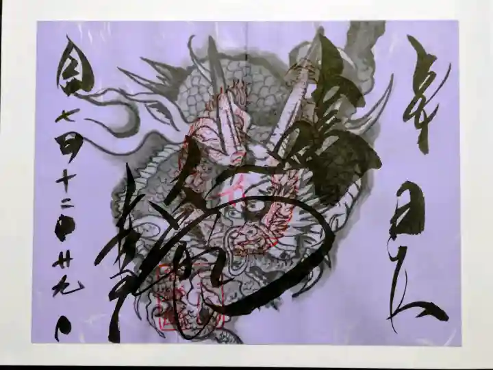 輪王寺の御朱印
