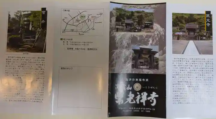 医光寺(島根県)