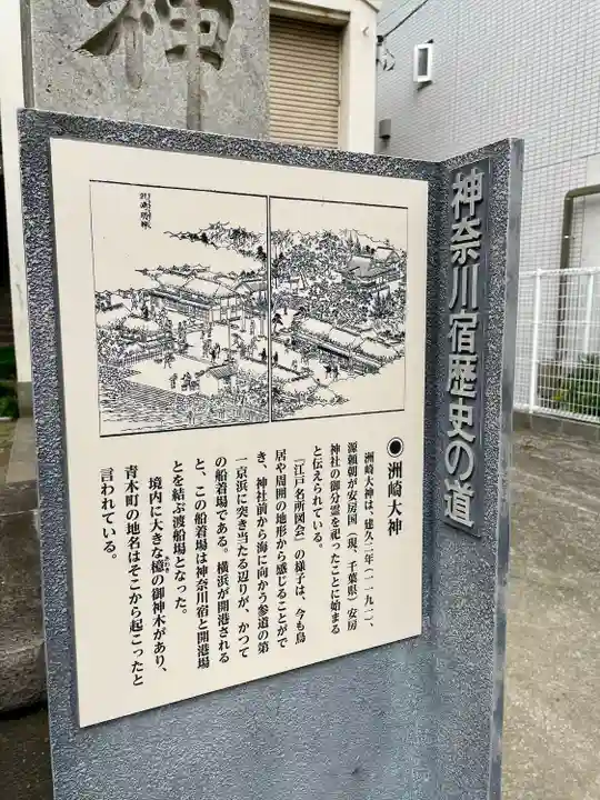 洲崎大神(神奈川県)