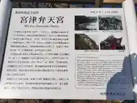 宮津弁天宮(北海道)