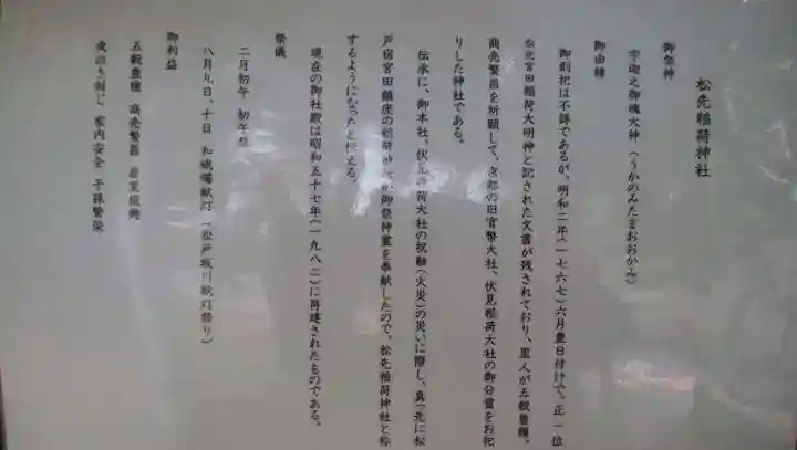 松先稲荷神社の歴史