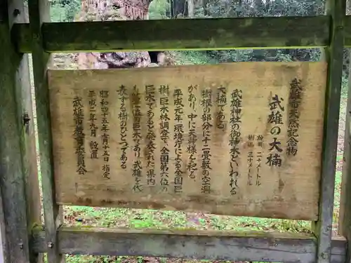 武雄神社の歴史