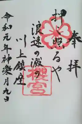 大川沿いに鎮座(-ω☆)ｷﾗﾘ