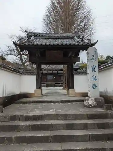 宝泉寺 寳泉寺(神奈川県)