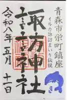 諏訪神社の御朱印