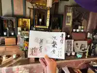 千光寺の御朱印