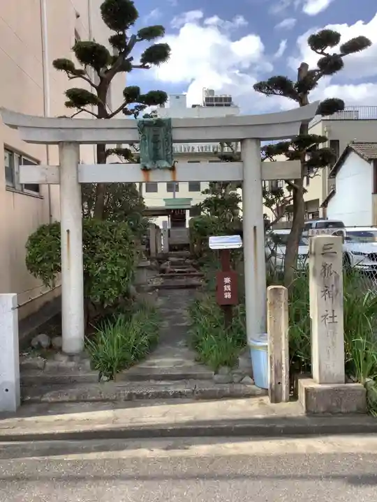 三狐神社の鳥居