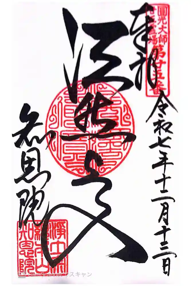 知恩院の御朱印