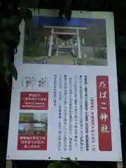 たばこ神社(栃木県)