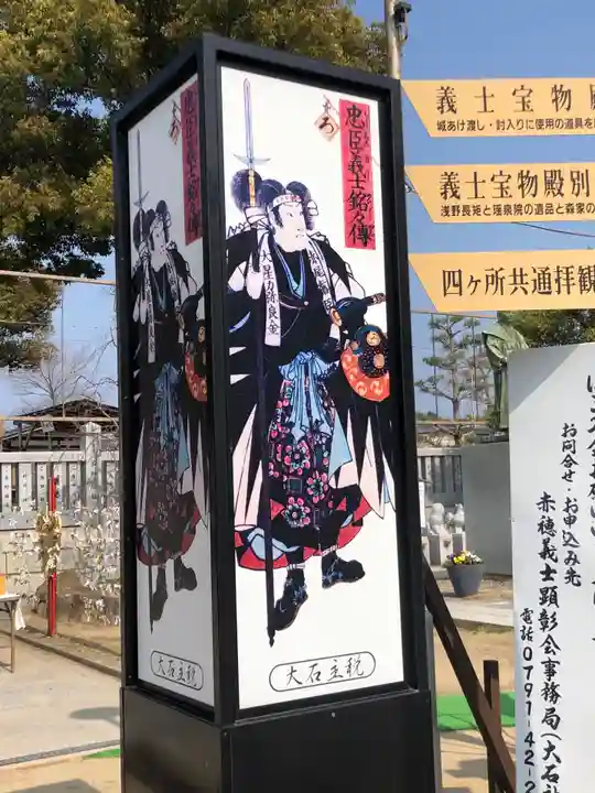 赤穂大石神社のその他建物