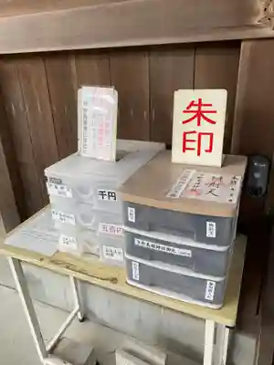 市杵島姫神社の授与品その他