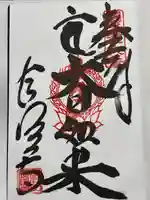 長清寺(栃木県)