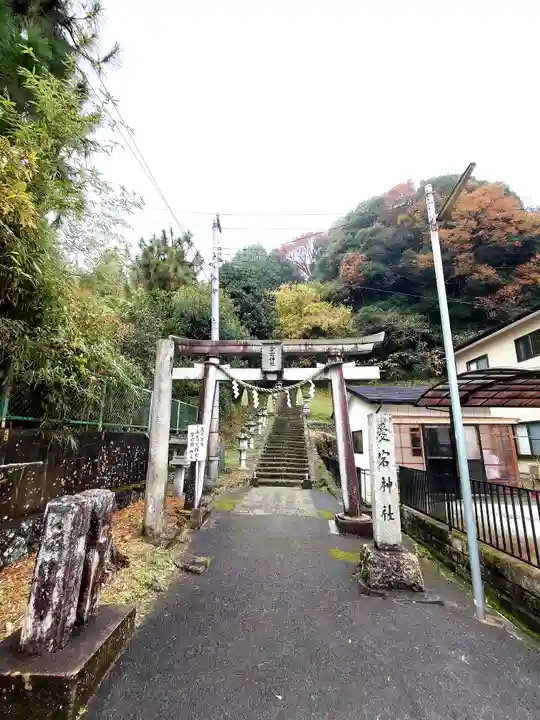 愛宕神社(福島県)