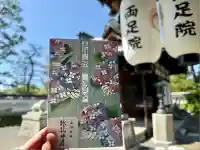 両足院(京都府)