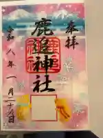 鹿追神社の御朱印