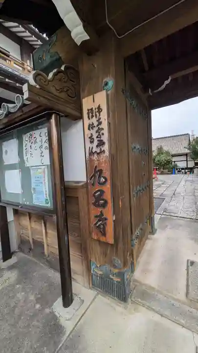 九品寺(滋賀県)