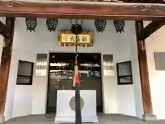 神楽坂安養寺(東京都)