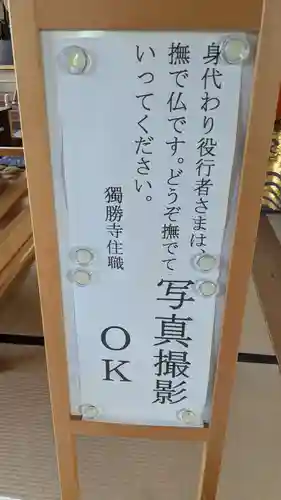 独勝寺の本殿・本堂