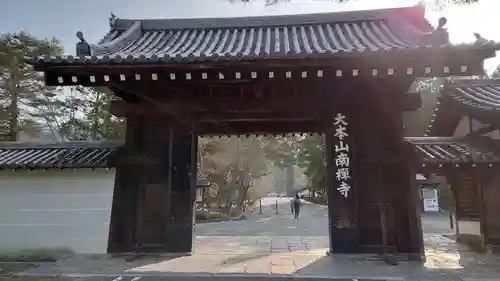 南禅寺の山門・神門