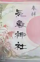 高円寺氷川神社の御朱印