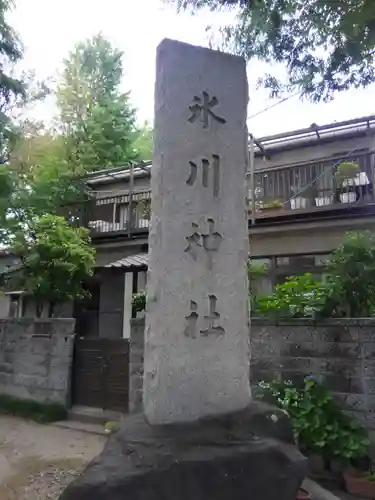 大川町氷川神社(東京都)
