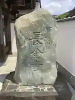 長全寺(愛知県)