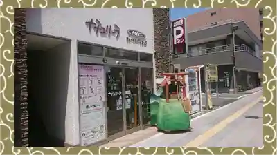 かえる神社(埼玉県)