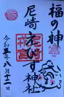 尼崎えびす神社(兵庫県)