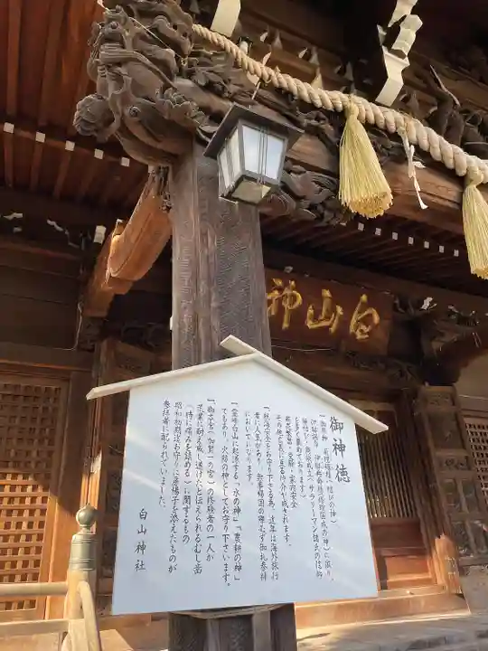 白山神社(東京都)